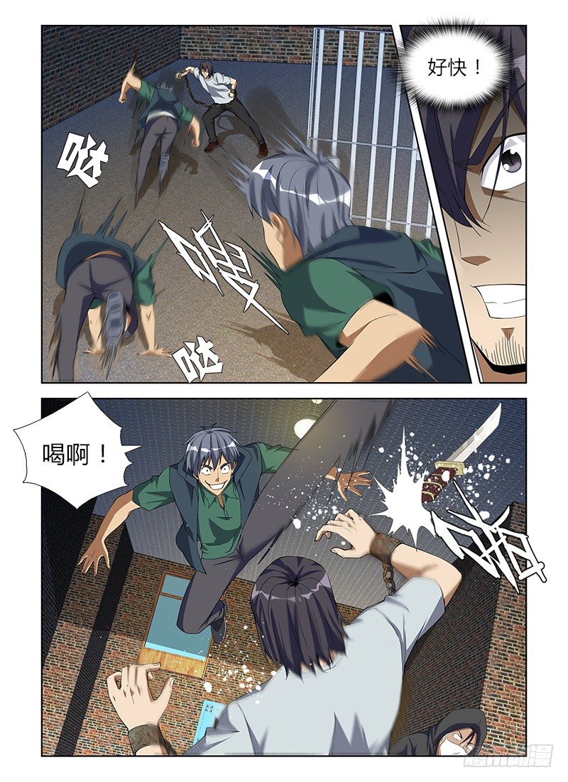 第八十七集 完美人格-第87话