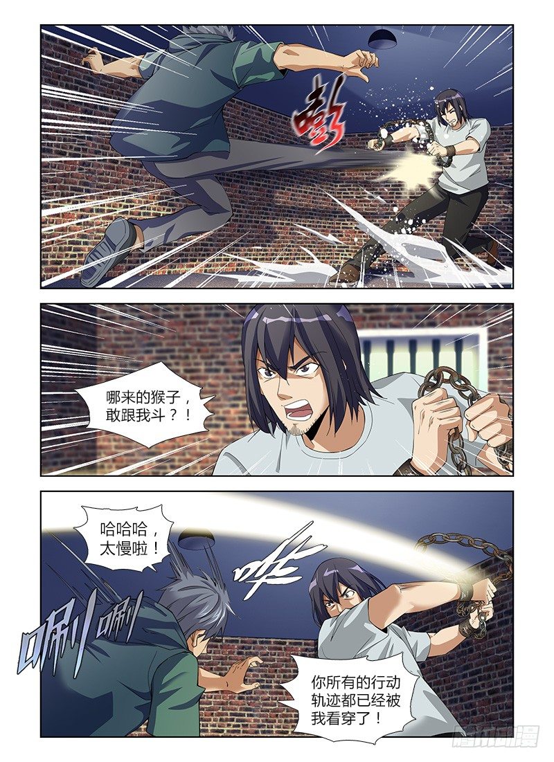 第八十七集 完美人格-第87话