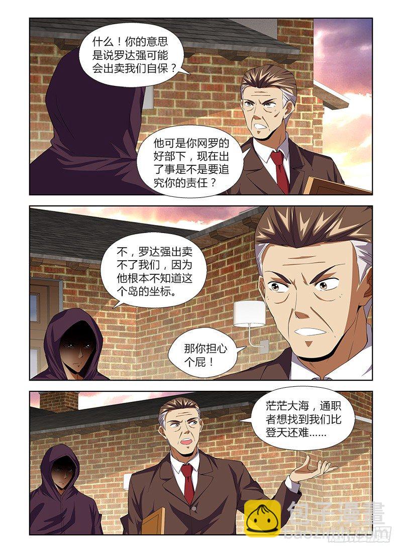 第八十九集 部署-第89话