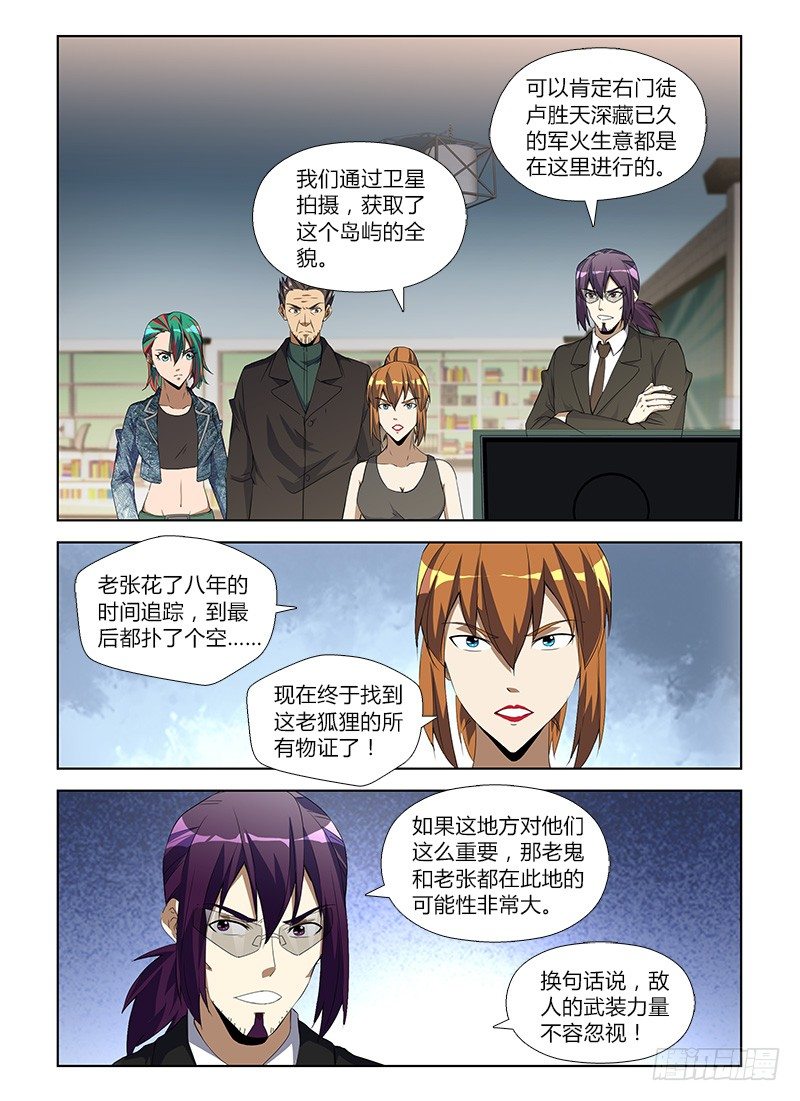 第八十九集 部署-第89话
