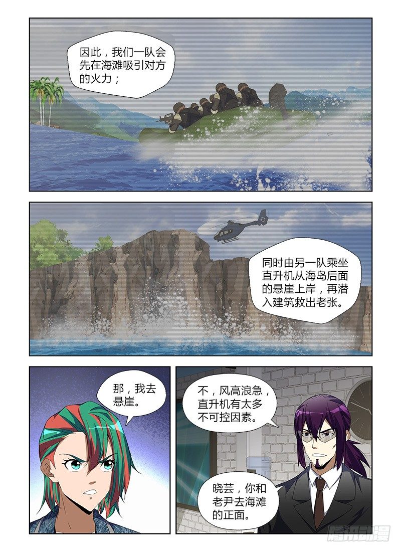 第八十九集 部署-第89话