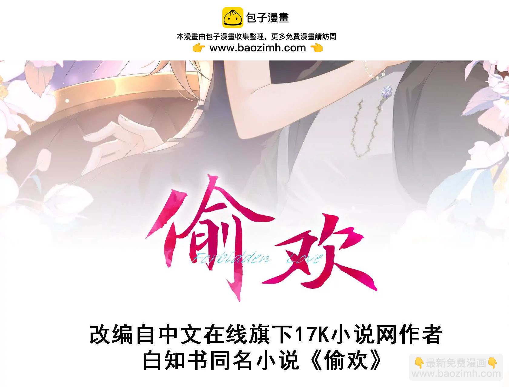 第1话：你说江临看到会如何？(1/2)-第3话