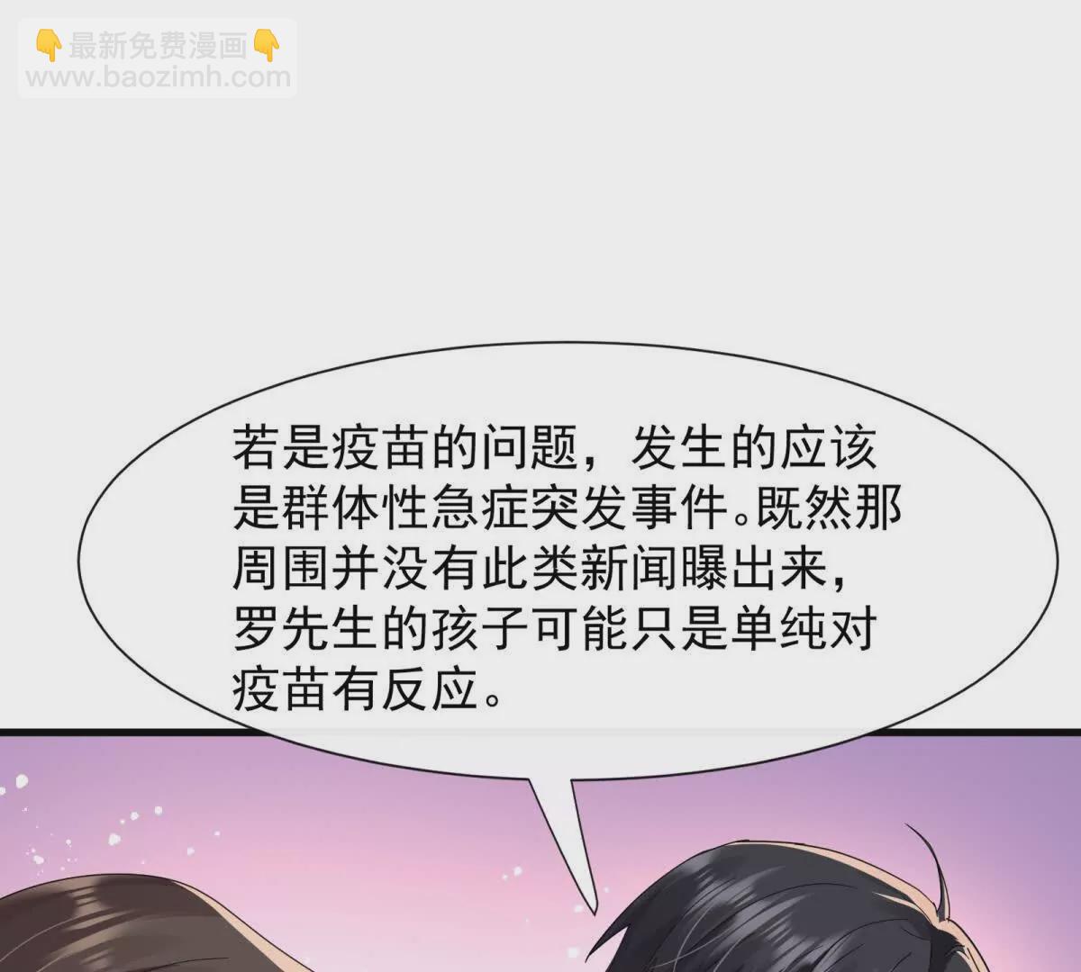 第23话疫苗有问题？(1/3)-第25话