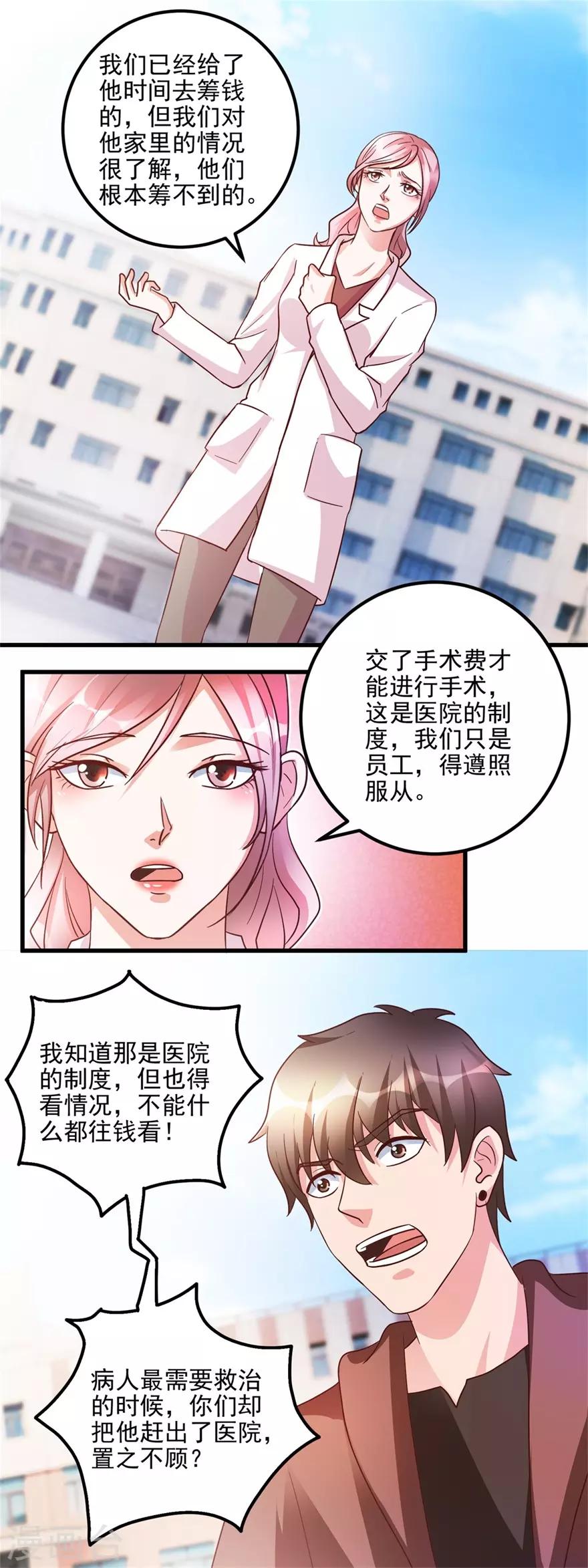 第101话 被轰走的病人-第103话