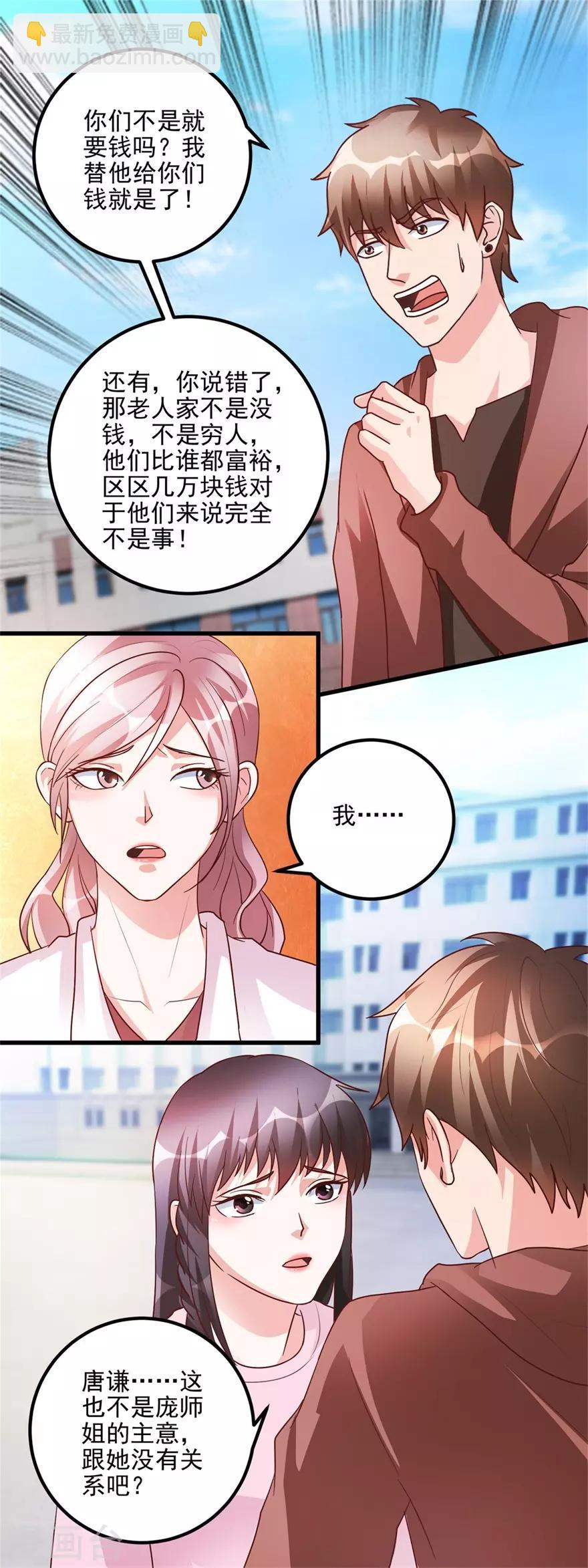 第101话 被轰走的病人-第103话