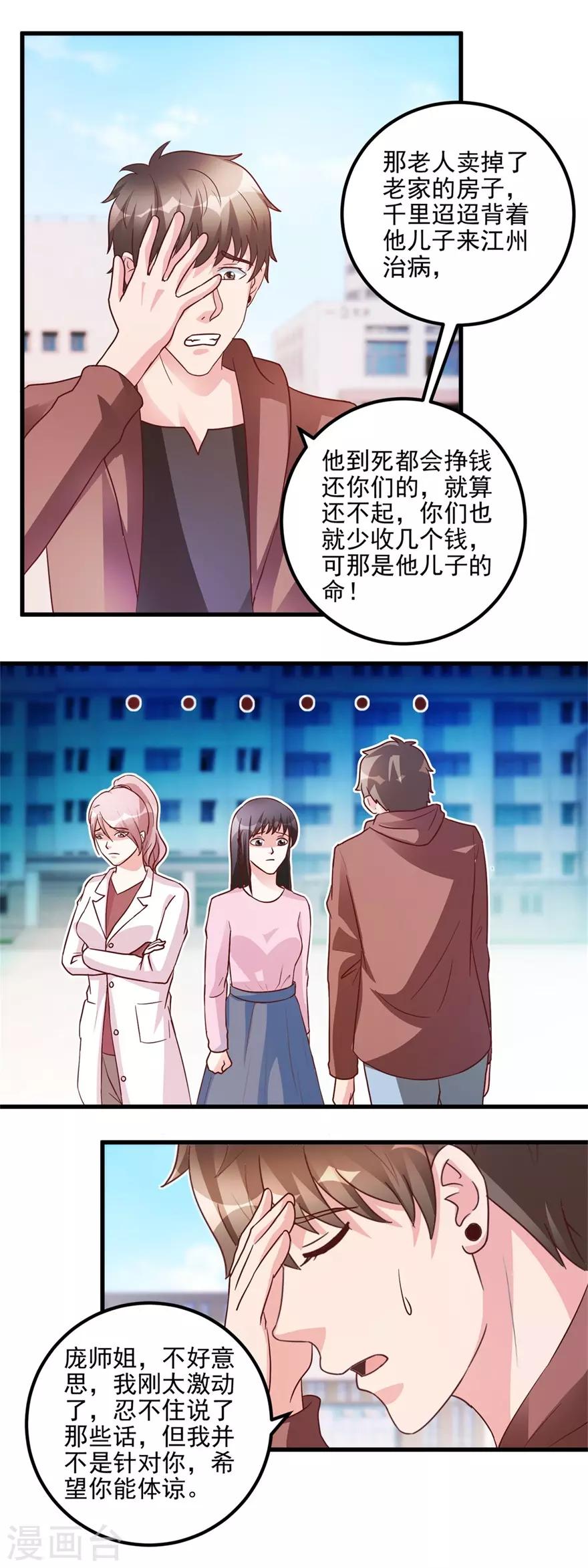 第101话 被轰走的病人-第103话