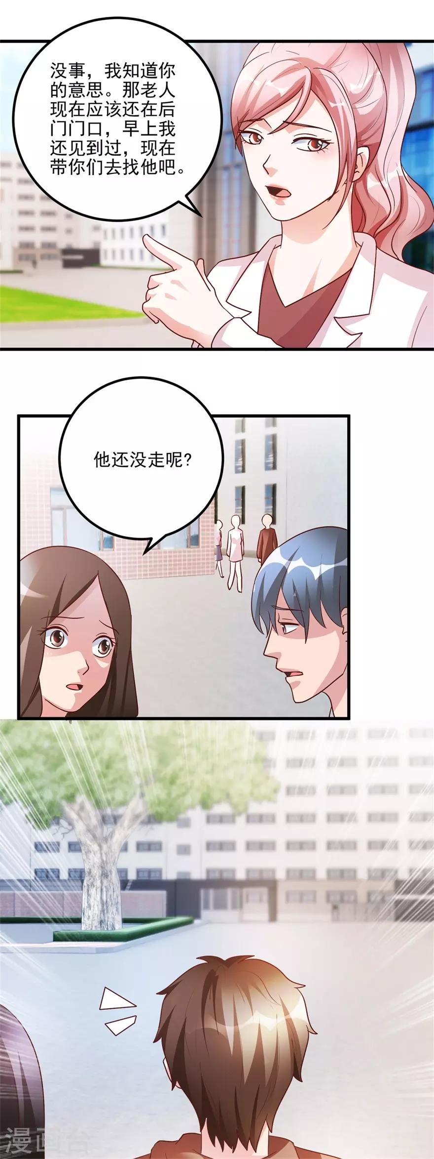 第101话 被轰走的病人-第103话