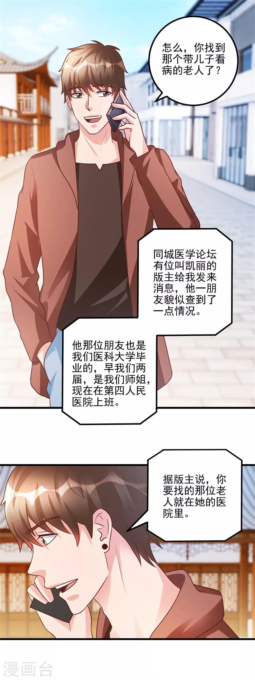 第101话 被轰走的病人-第103话