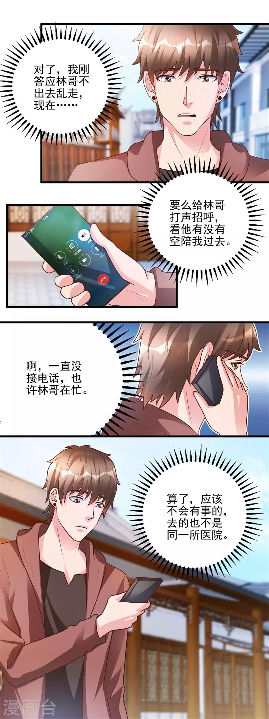 第101话 被轰走的病人-第103话
