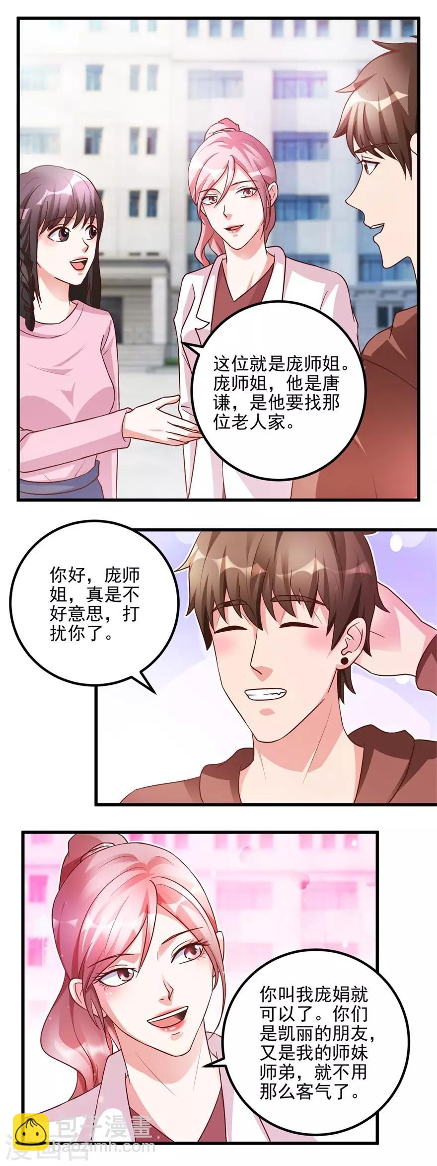 第101话 被轰走的病人-第103话
