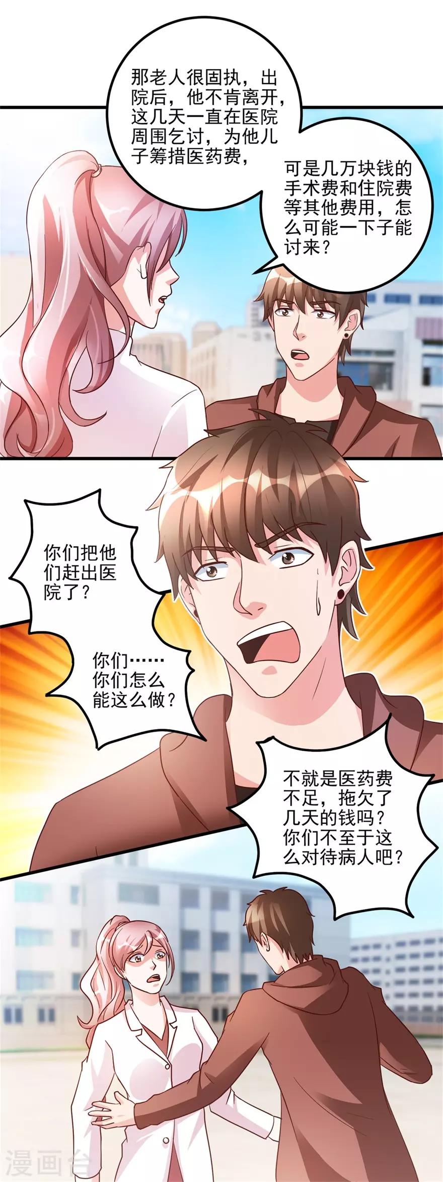 第101话 被轰走的病人-第103话
