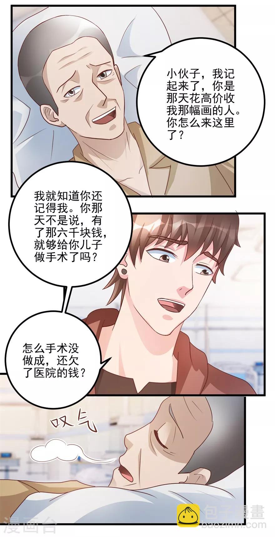 第103话 儿子周清国-第105话