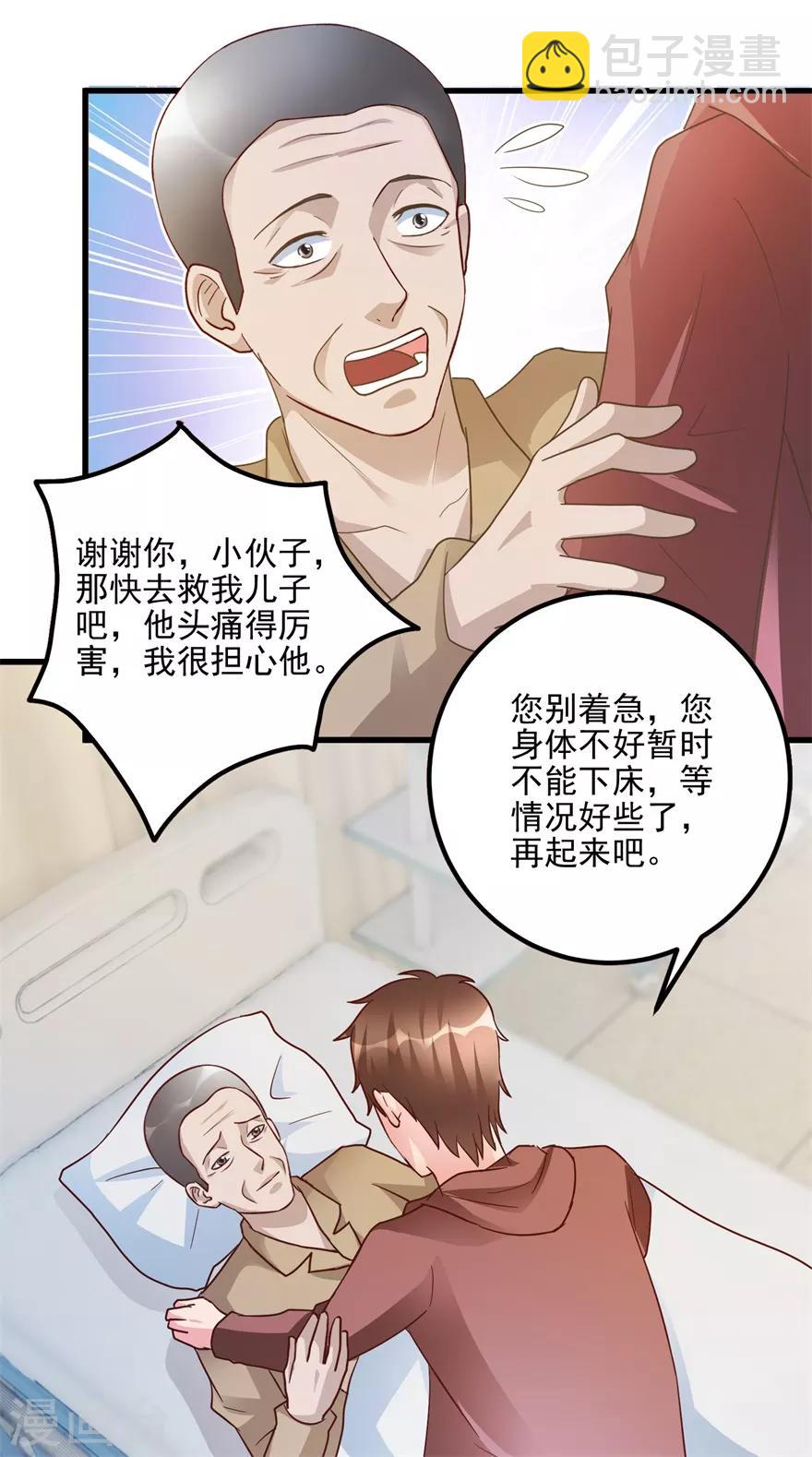 第103话 儿子周清国-第105话