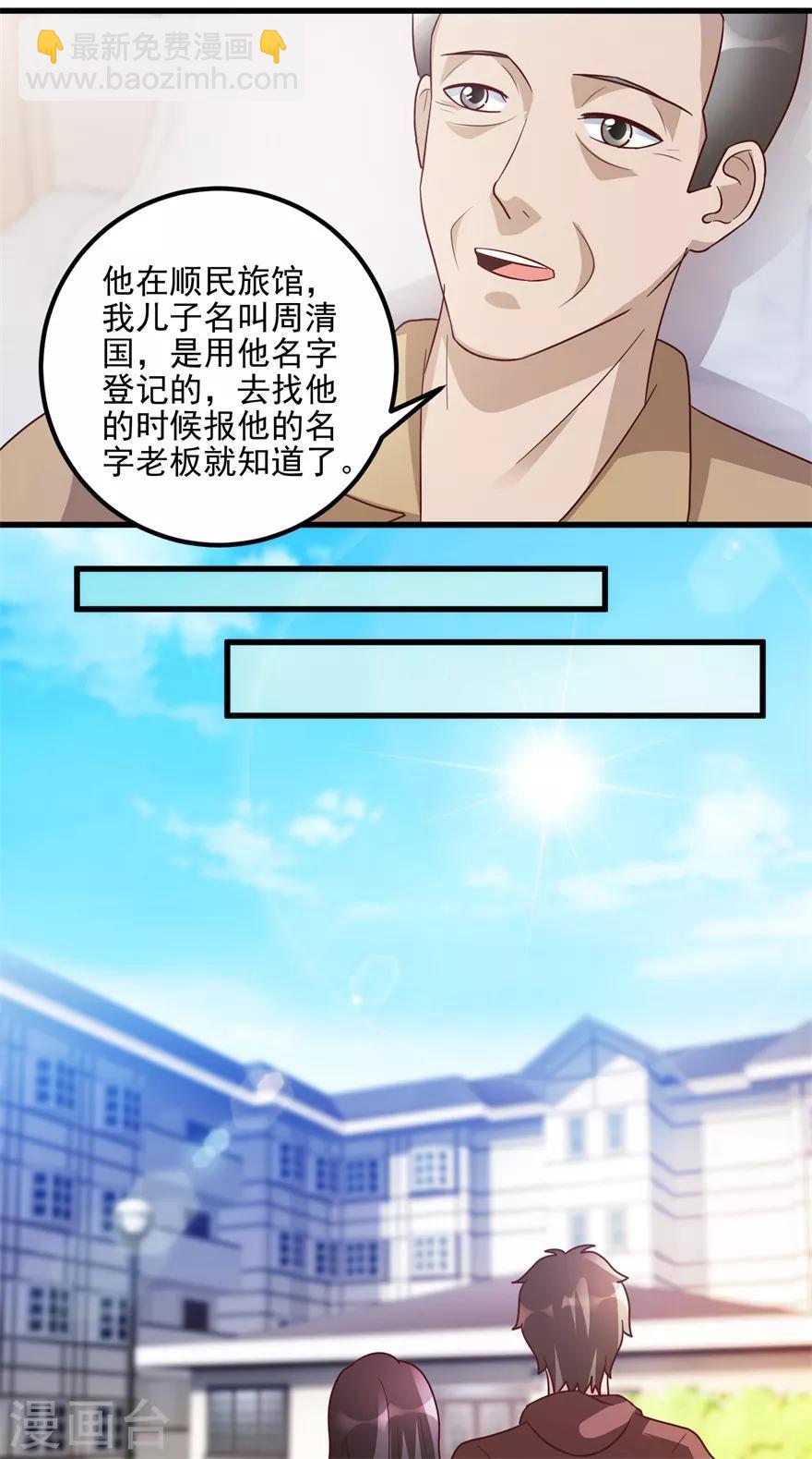 第103话 儿子周清国-第105话