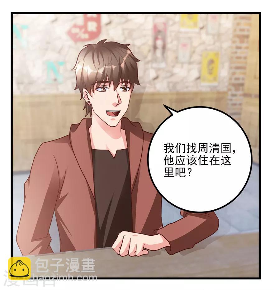 第103话 儿子周清国-第105话