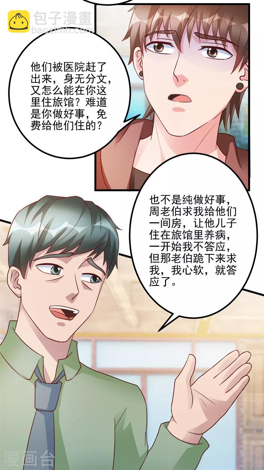 第103话 儿子周清国-第105话