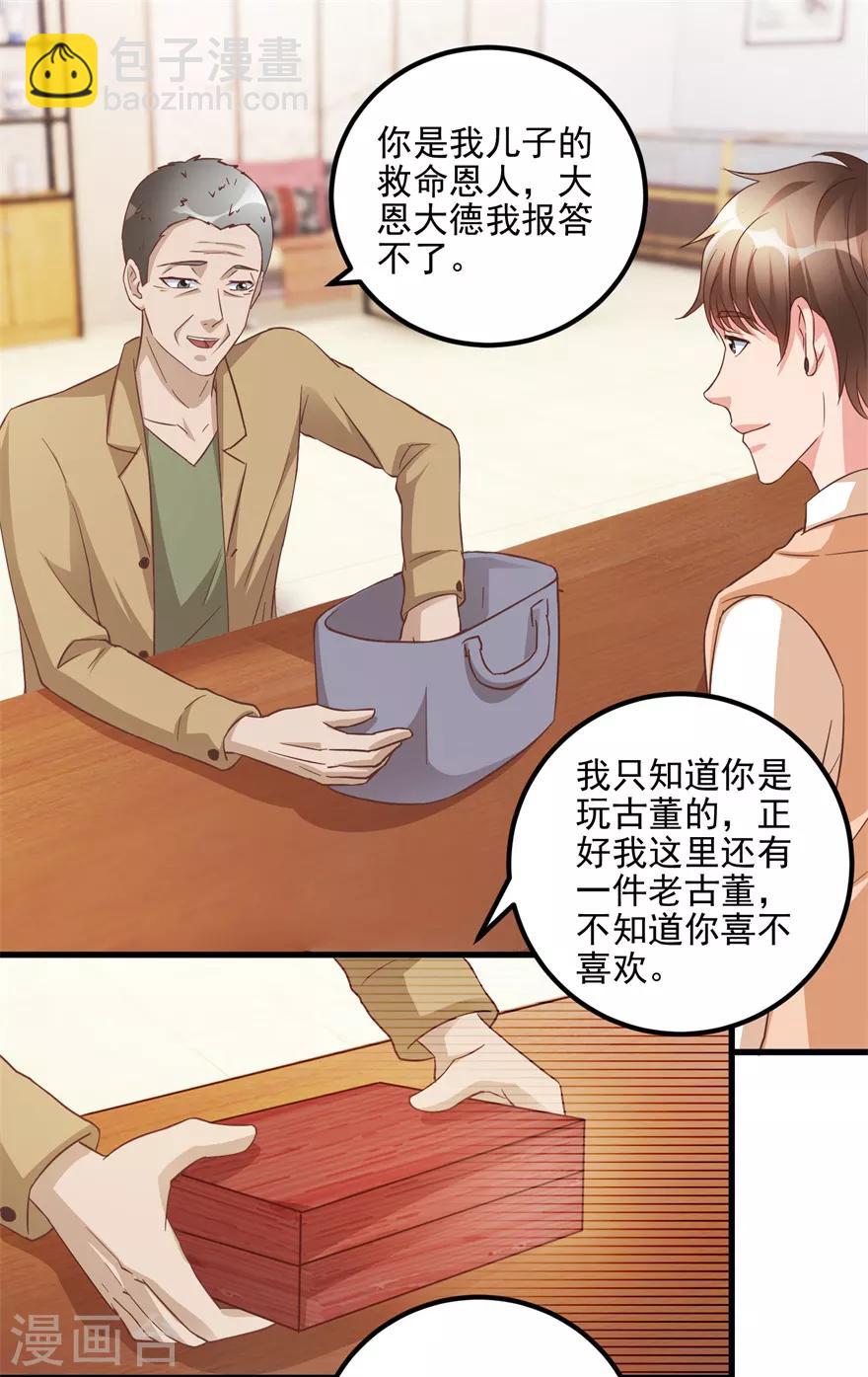 第105话 谢礼鸡缸杯-第107话