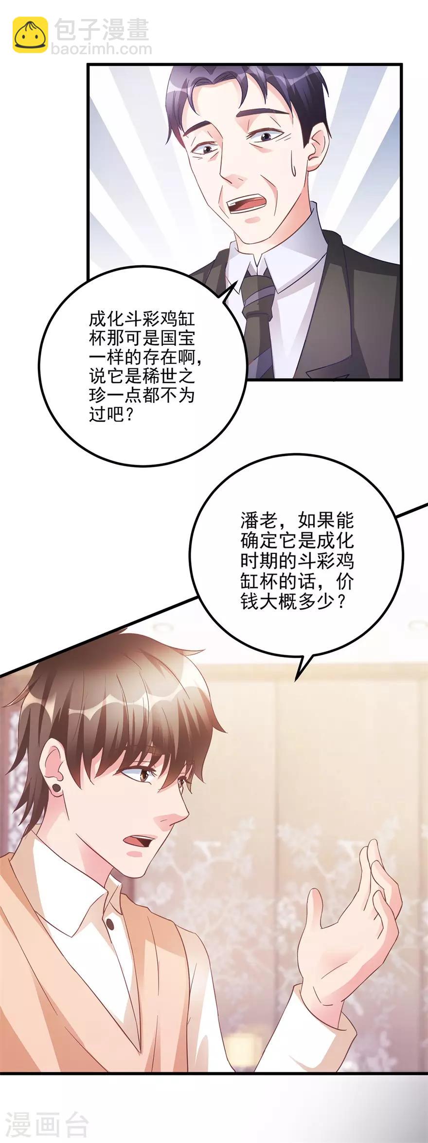 第107话 上亿？！-第109话