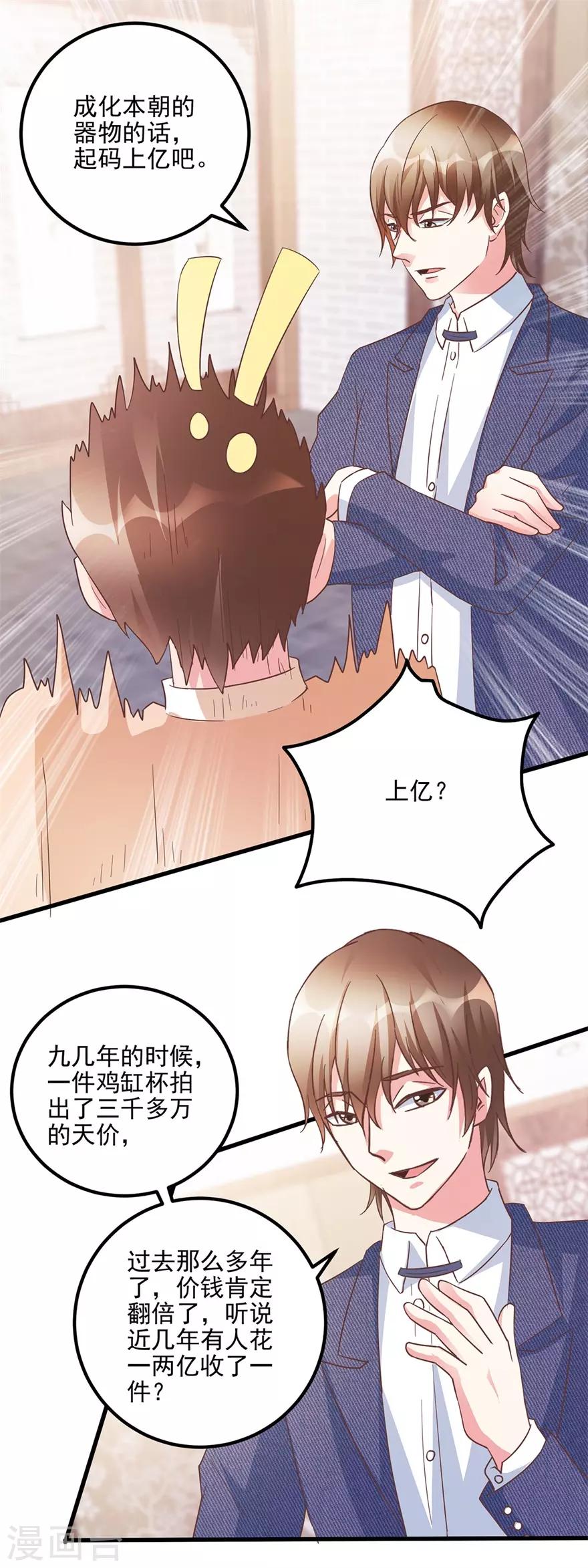 第107话 上亿？！-第109话