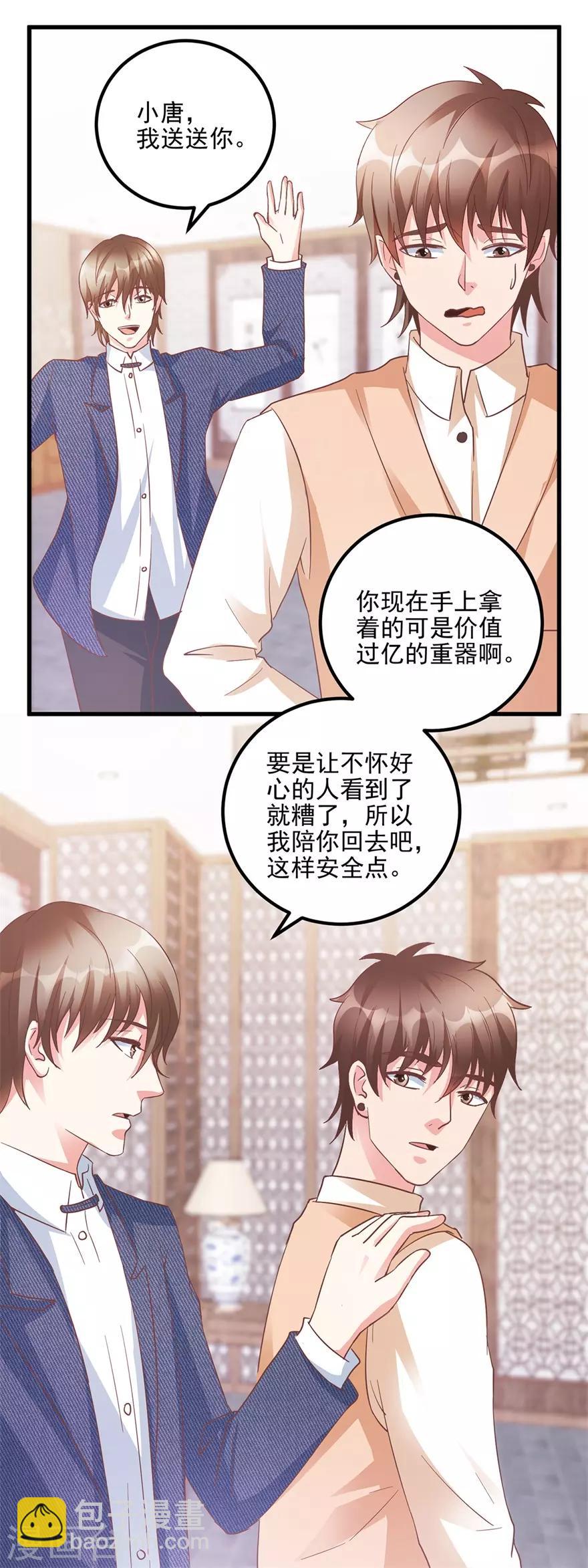 第107话 上亿？！-第109话