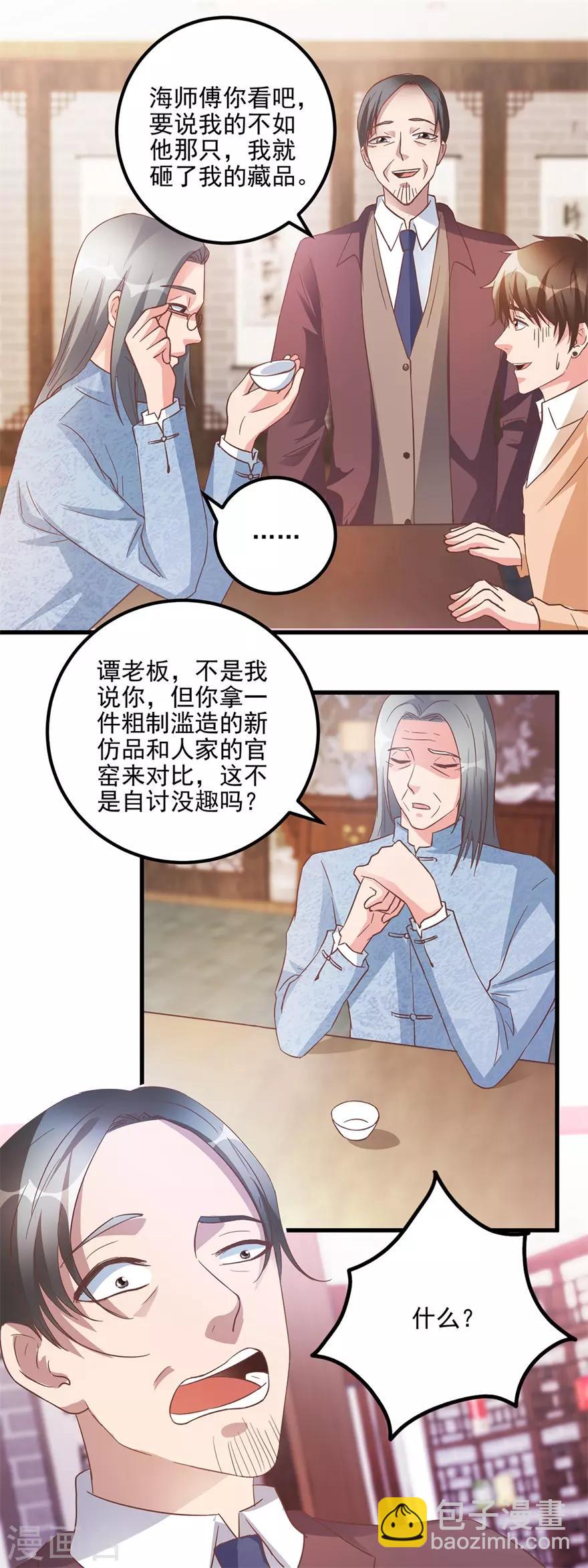 第107话 上亿？！-第109话