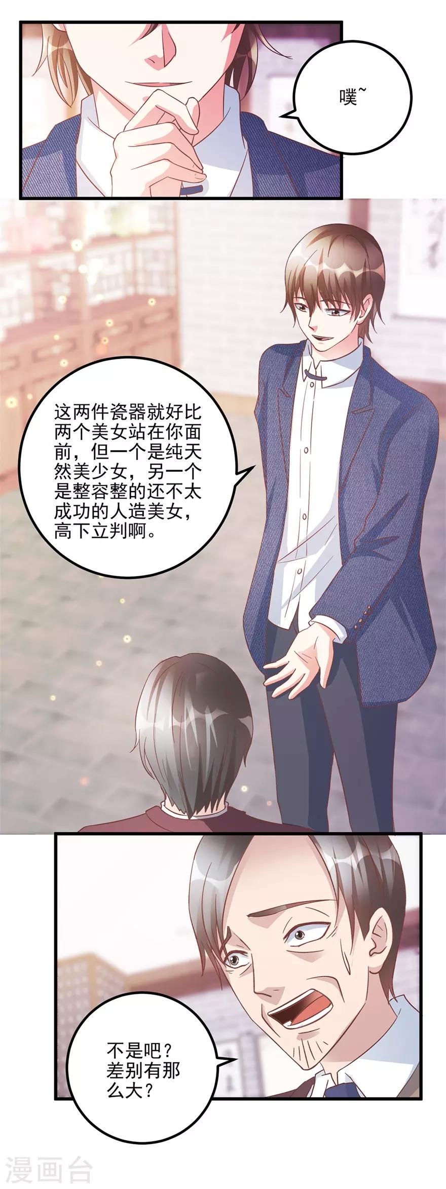 第107话 上亿？！-第109话