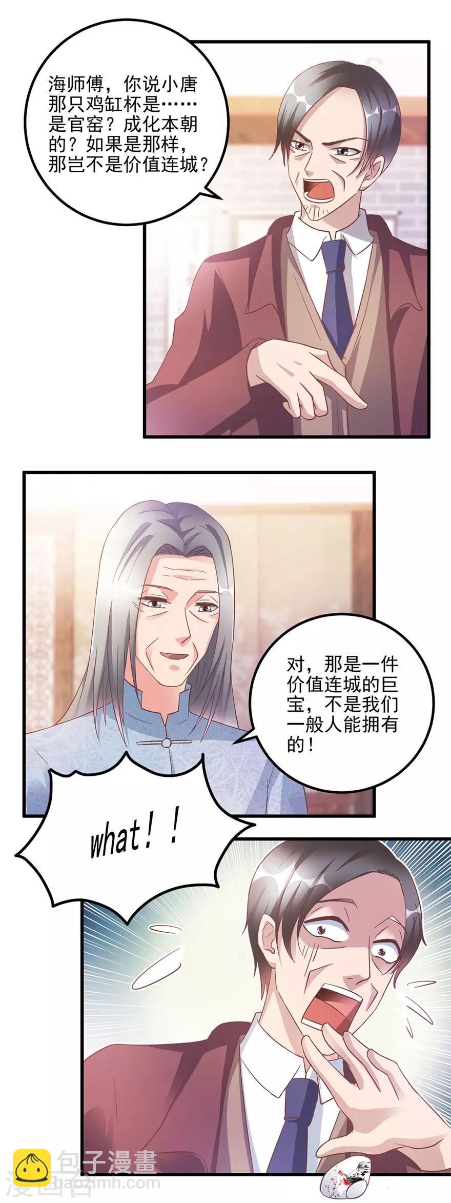 第107话 上亿？！-第109话