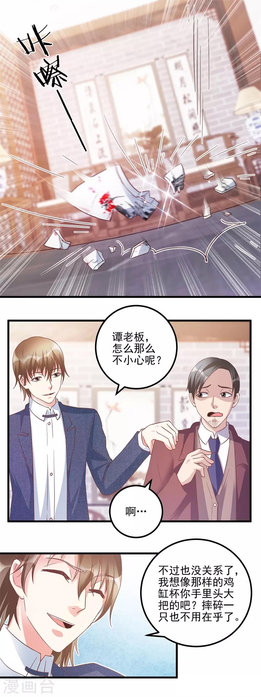 第107话 上亿？！-第109话
