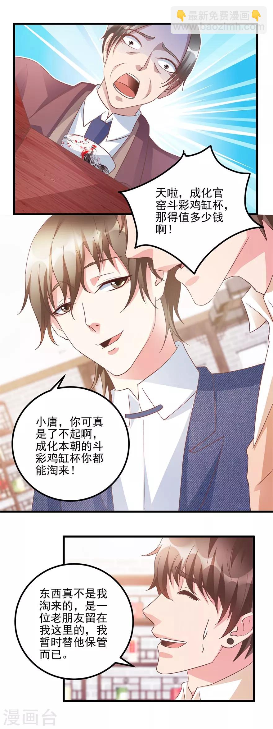 第107话 上亿？！-第109话