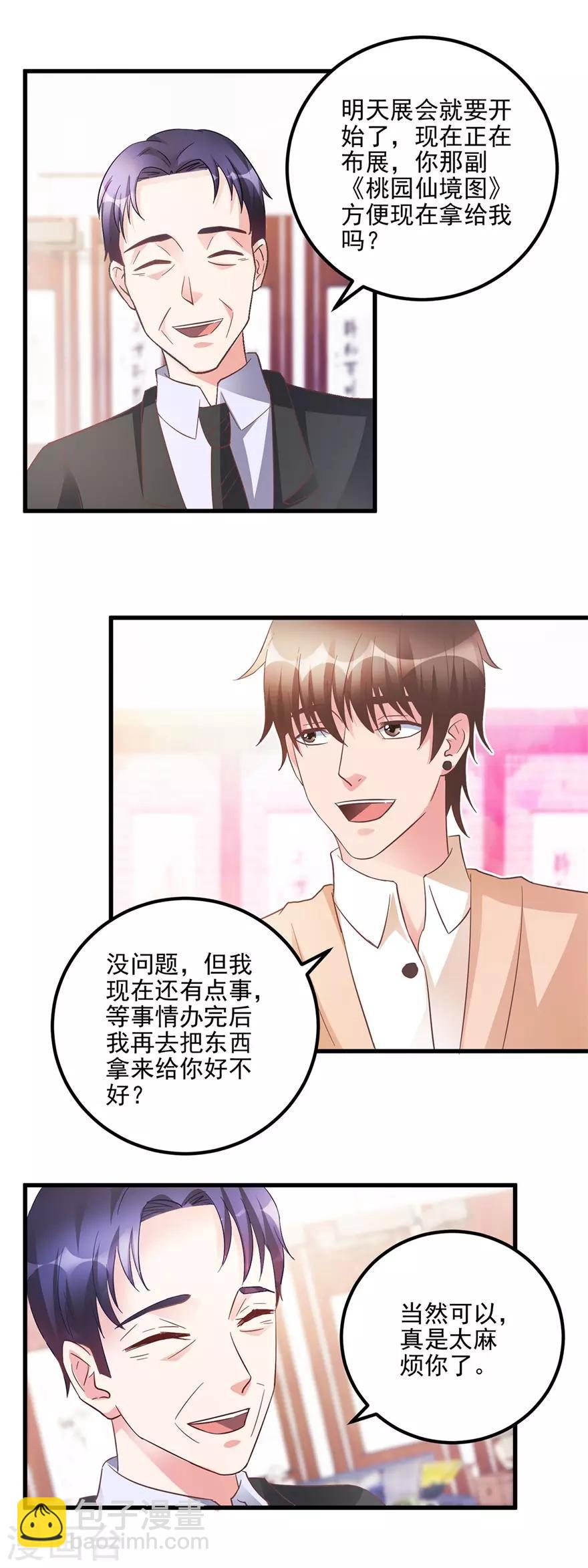 第107话 上亿？！-第109话