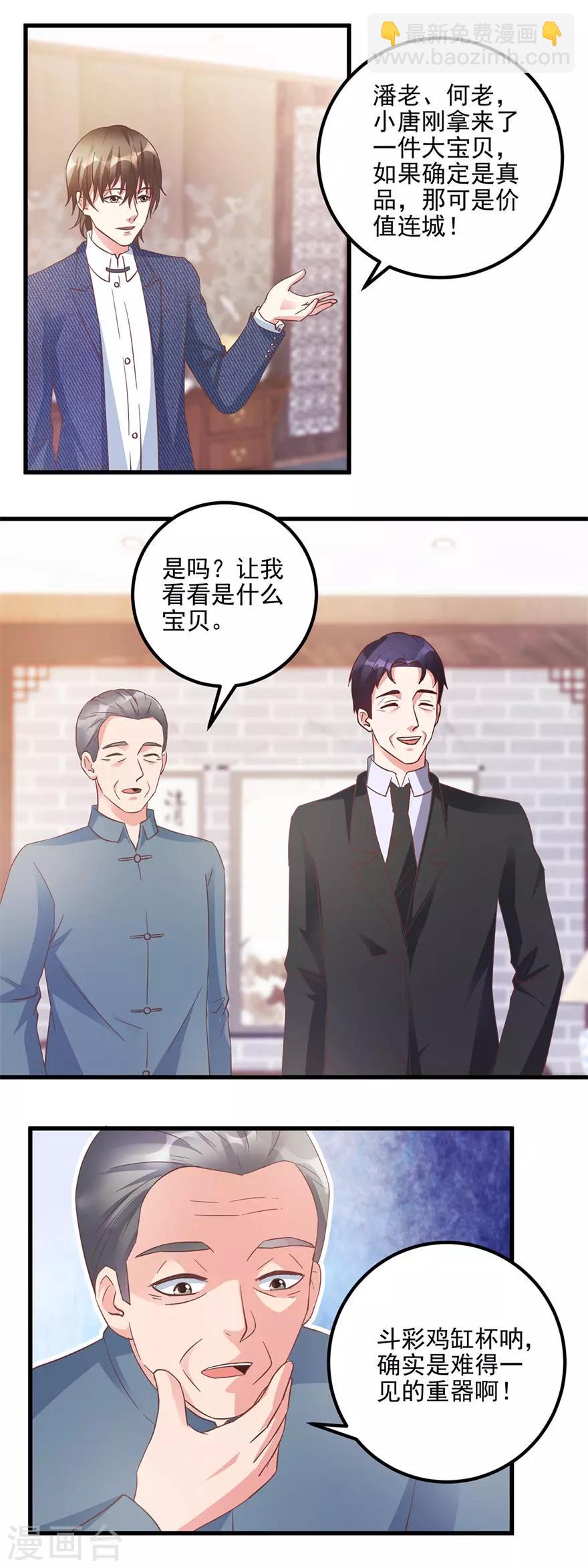 第107话 上亿？！-第109话