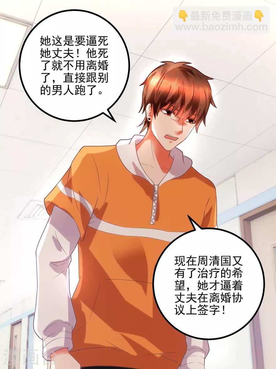 第109话 闹离婚-第111话