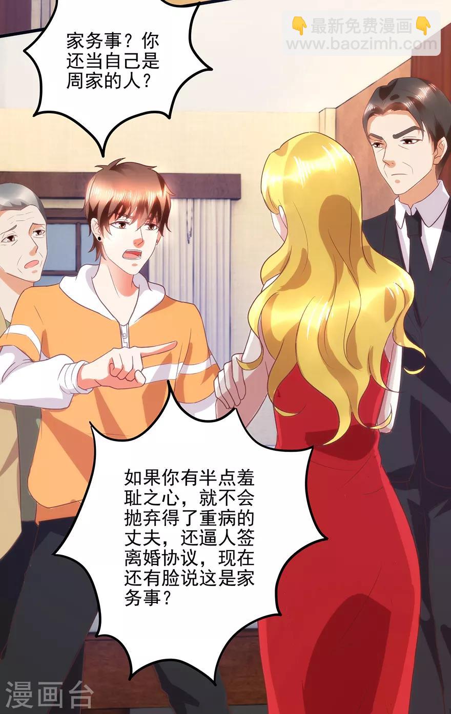 第109话 闹离婚-第111话