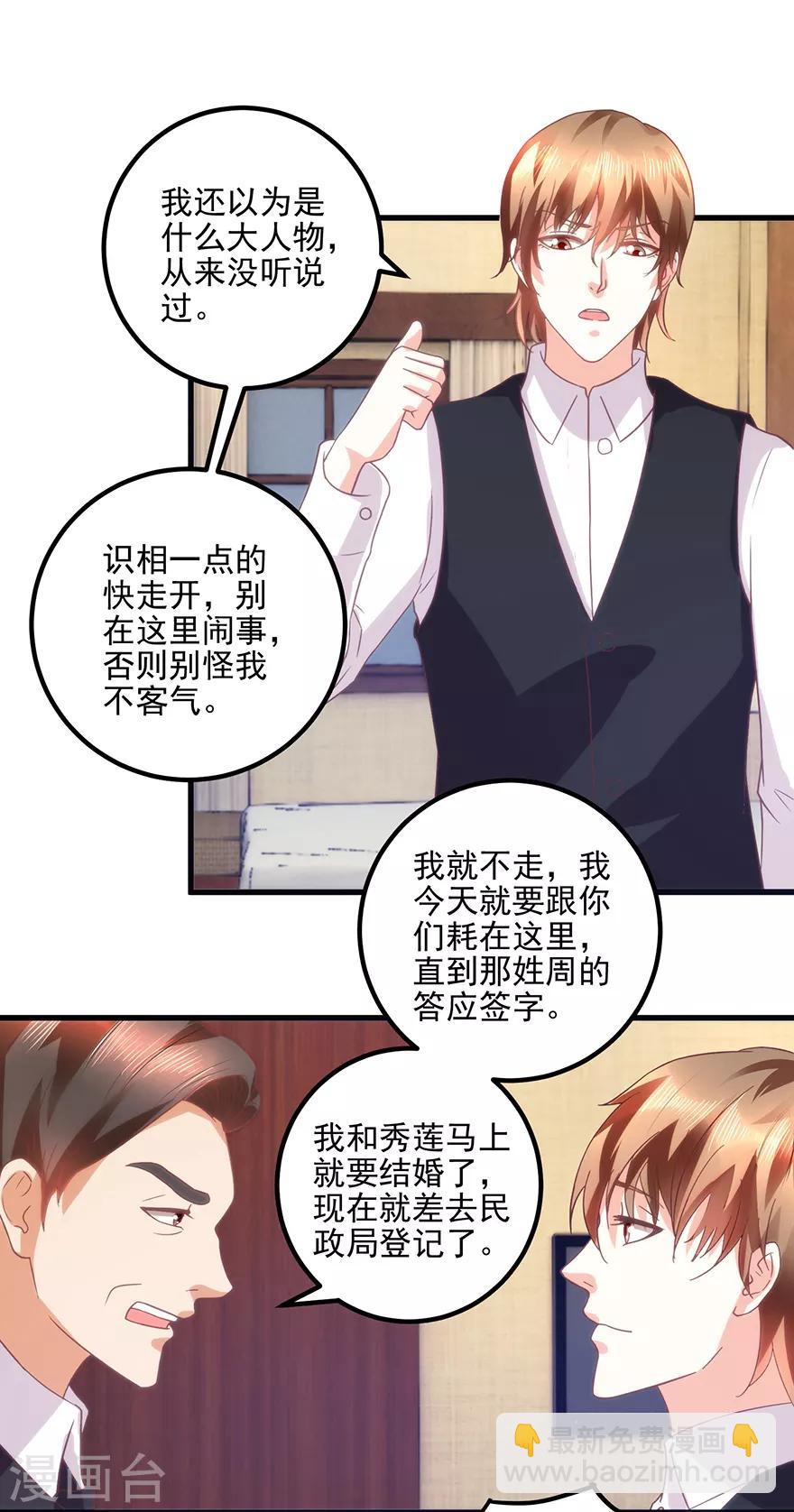 第109话 闹离婚-第111话