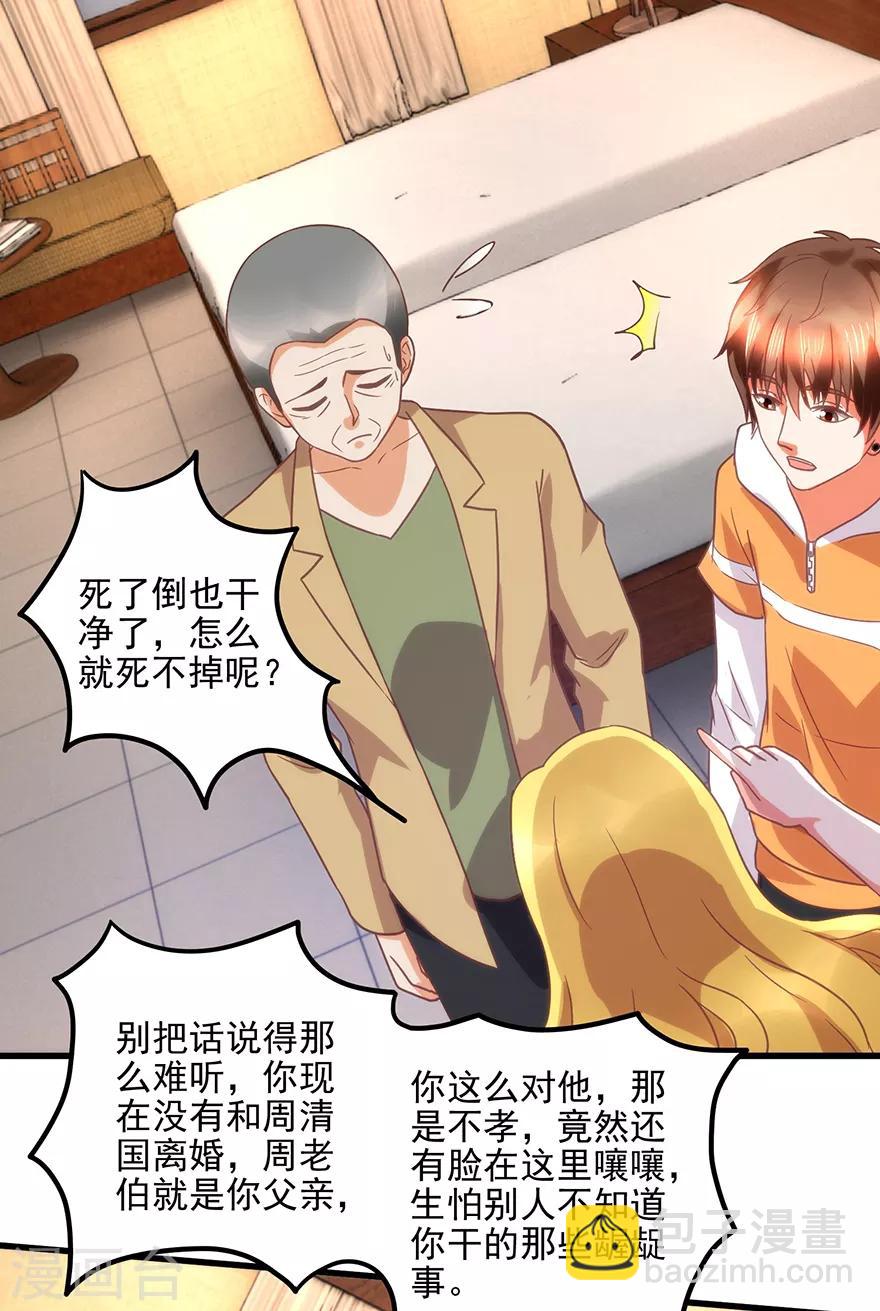 第109话 闹离婚-第111话
