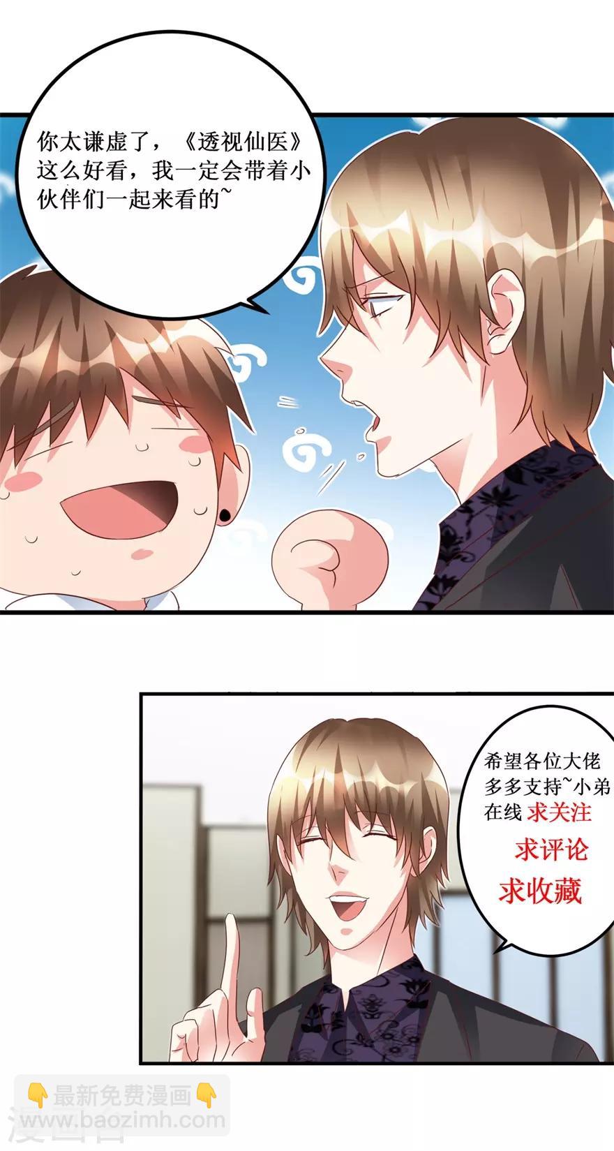 第109话 闹离婚-第111话