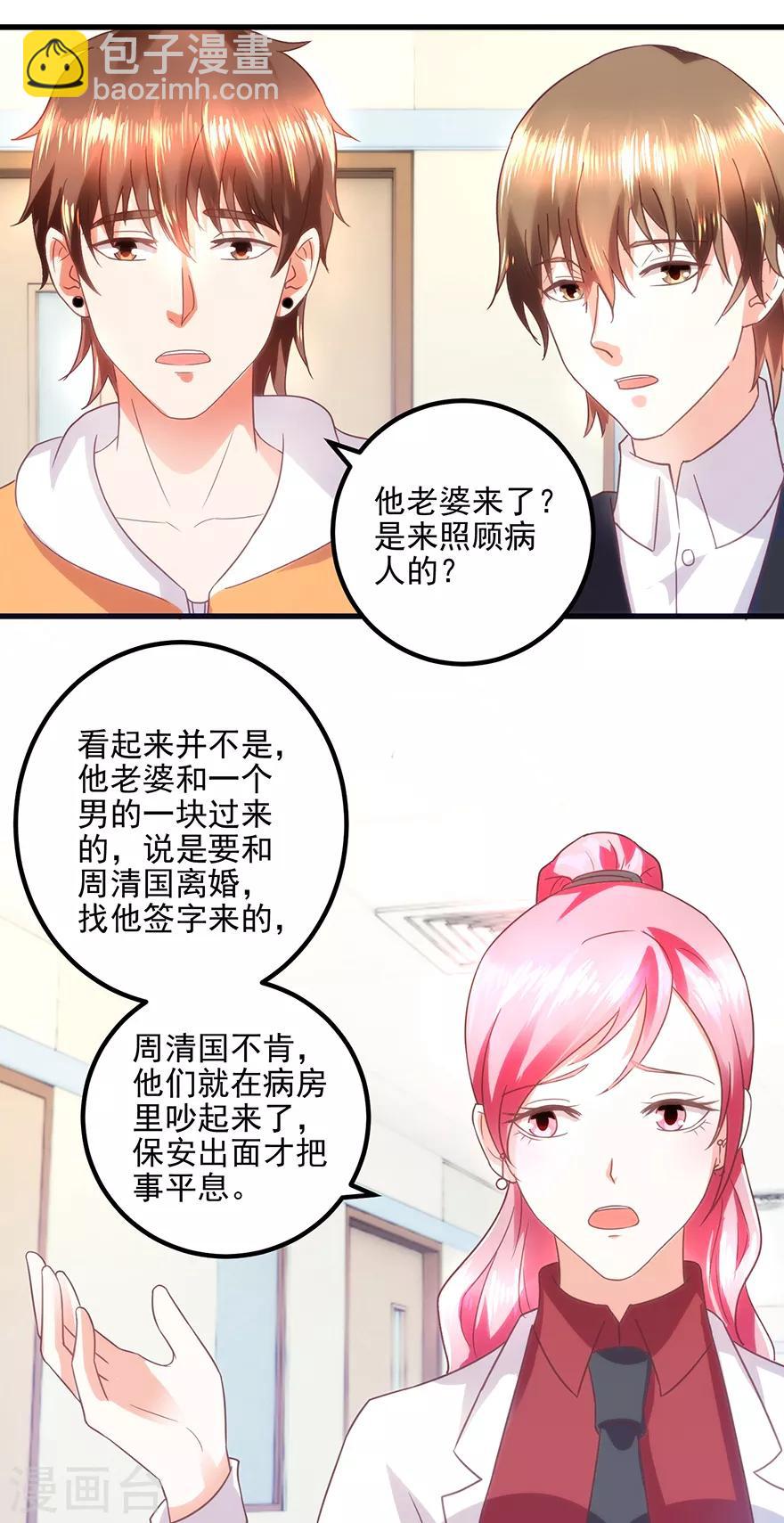 第109话 闹离婚-第111话