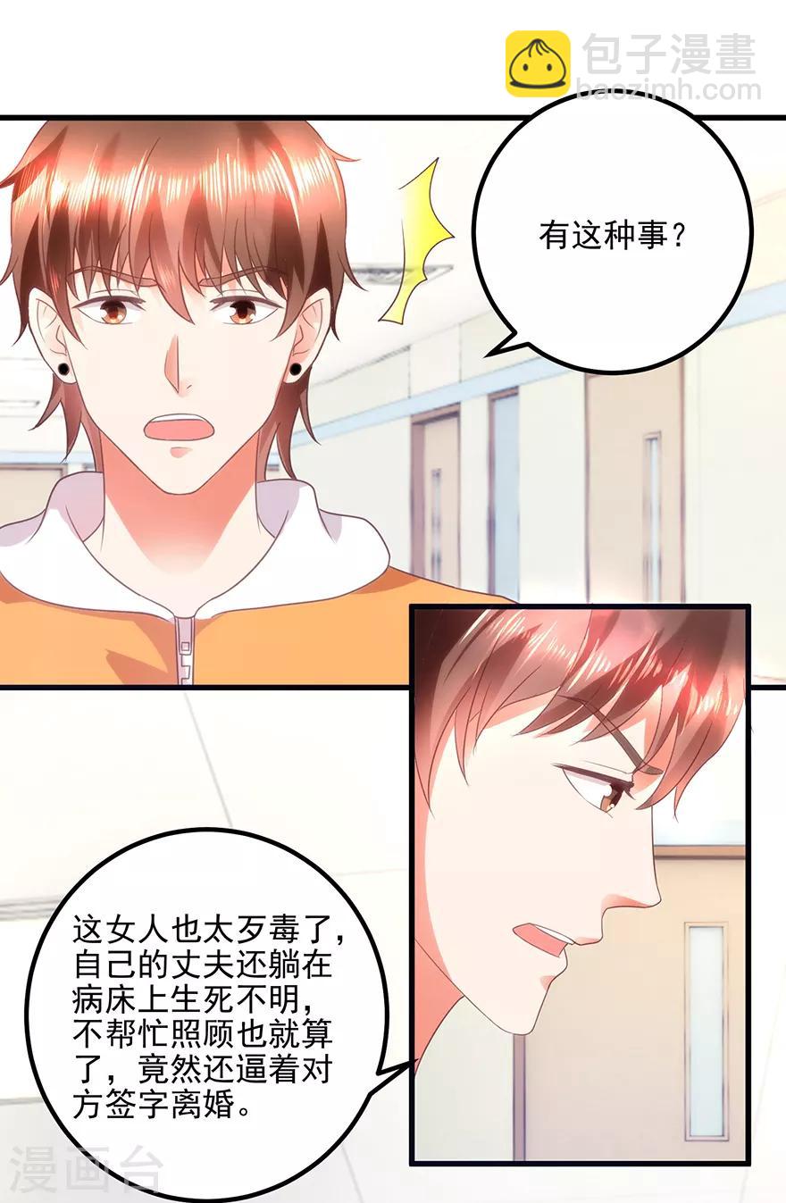 第109话 闹离婚-第111话