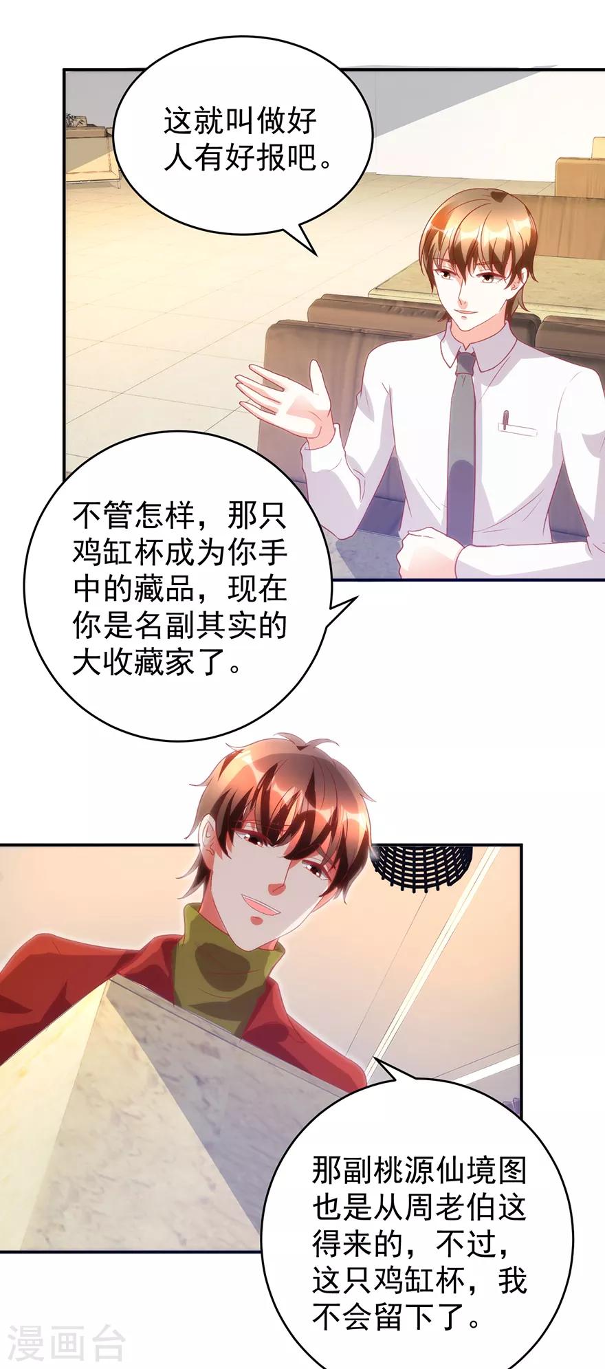 第111话 卖了杯子建学校-第113话