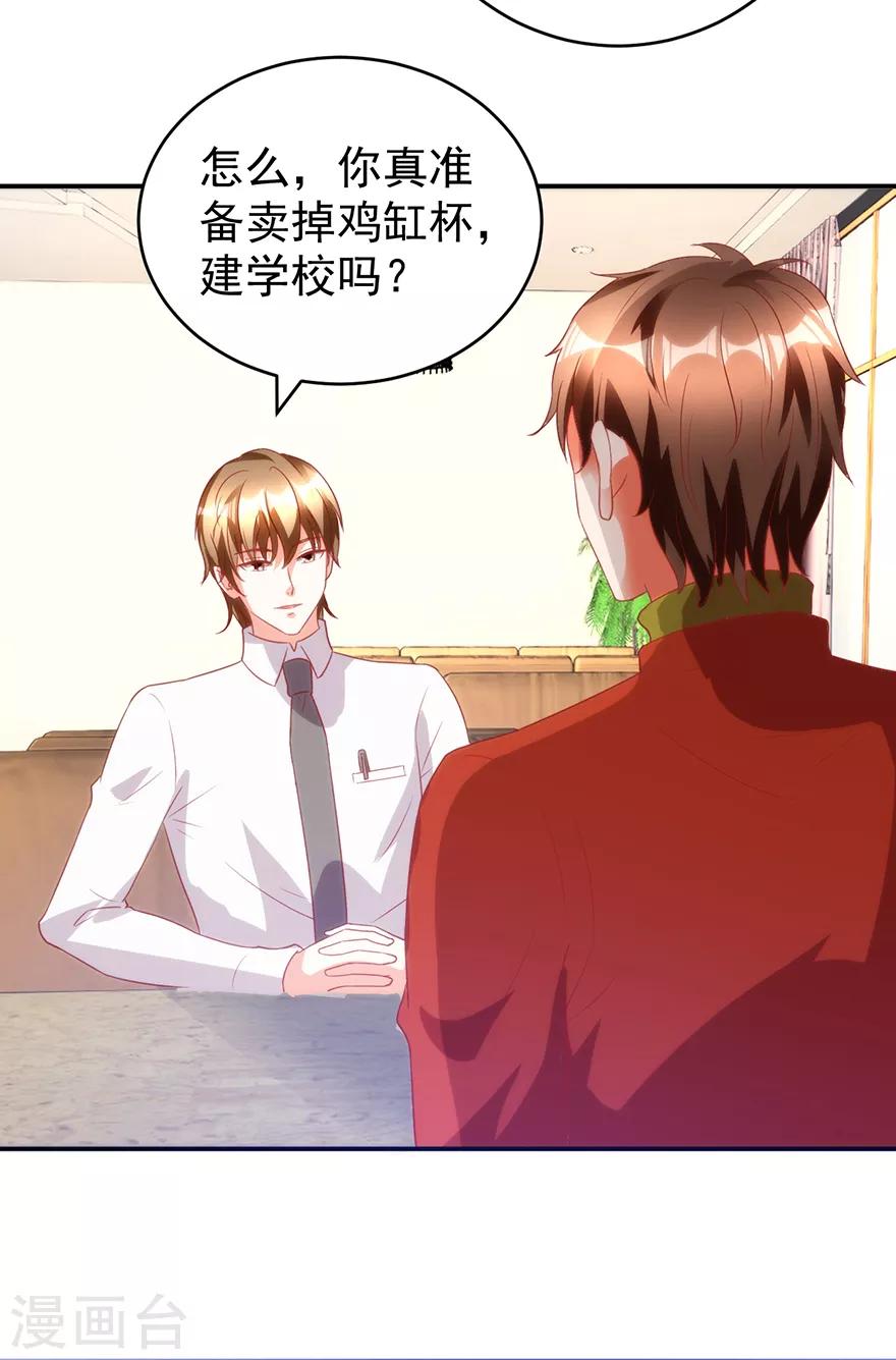 第111话 卖了杯子建学校-第113话