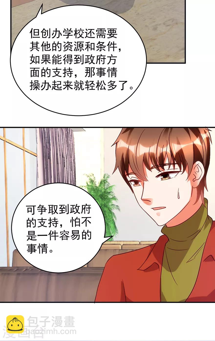 第111话 卖了杯子建学校-第113话