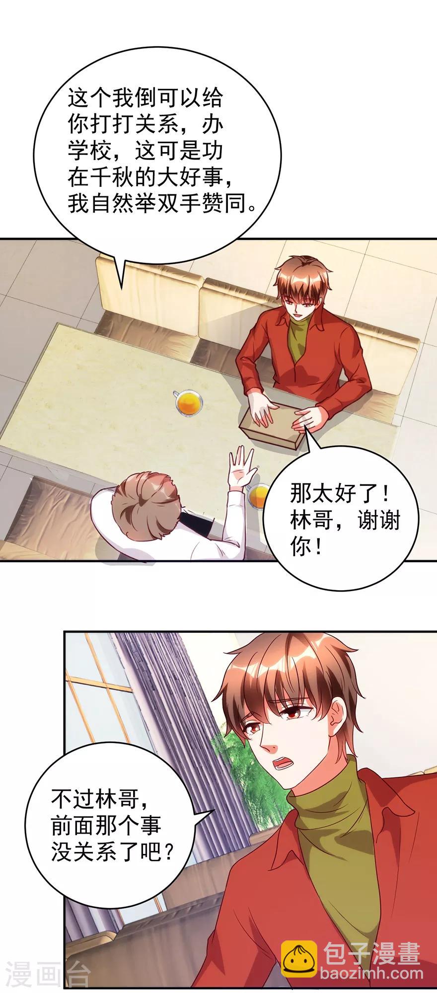第111话 卖了杯子建学校-第113话