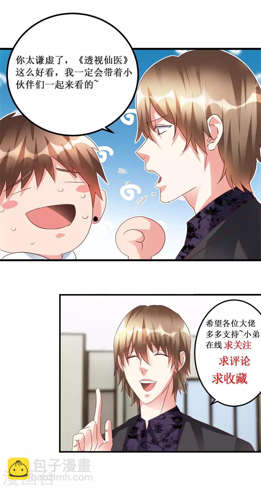 第111话 卖了杯子建学校-第113话