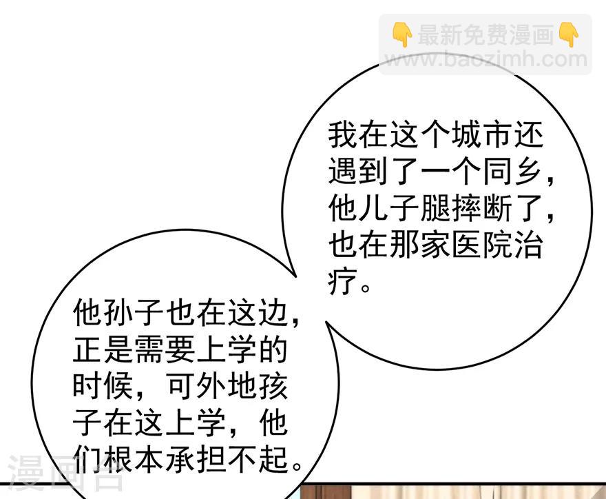 第111话 卖了杯子建学校-第113话
