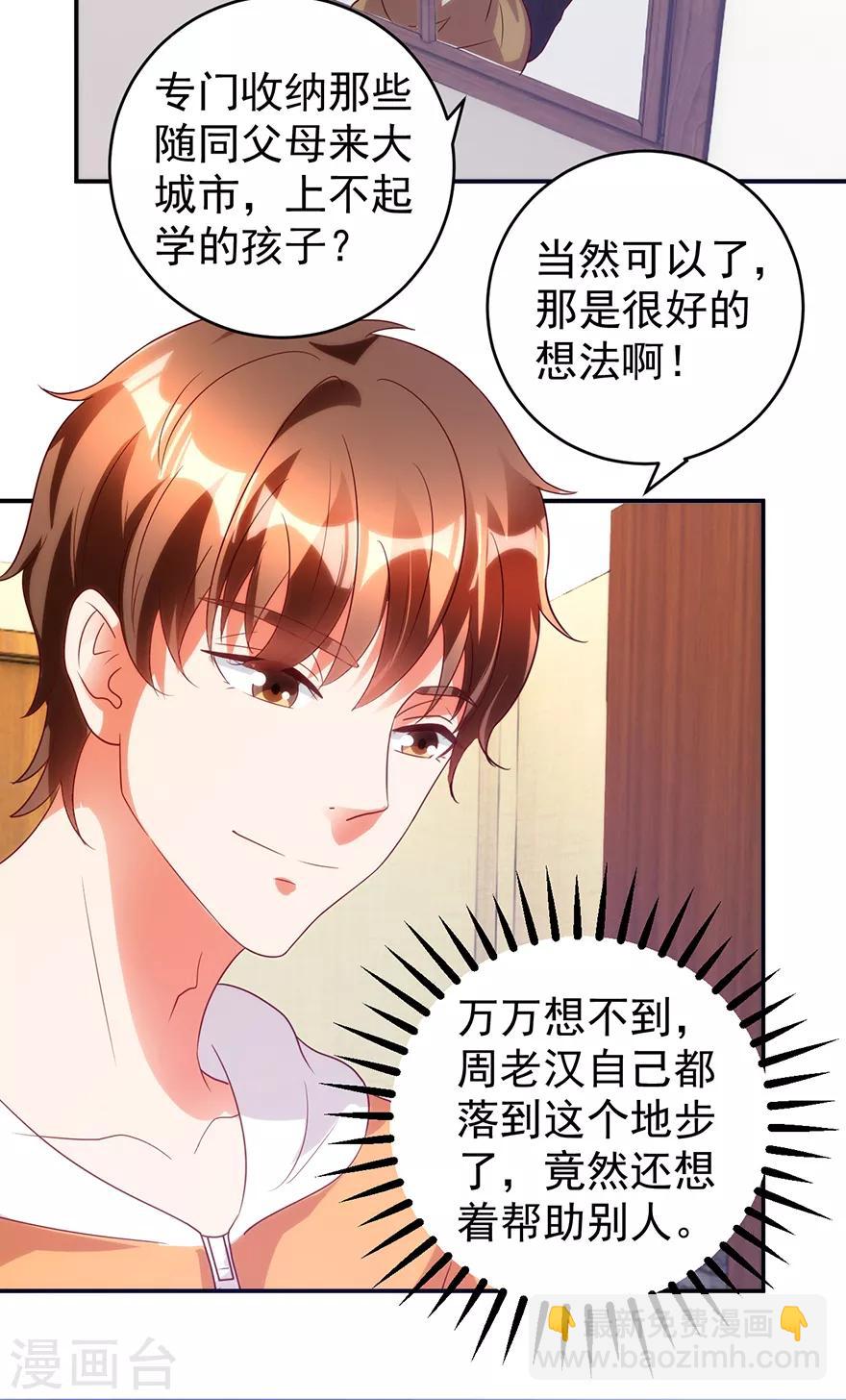 第111话 卖了杯子建学校-第113话