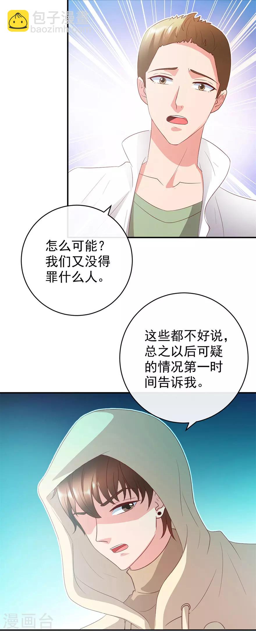 第115话 幕后的钟先生-第117话