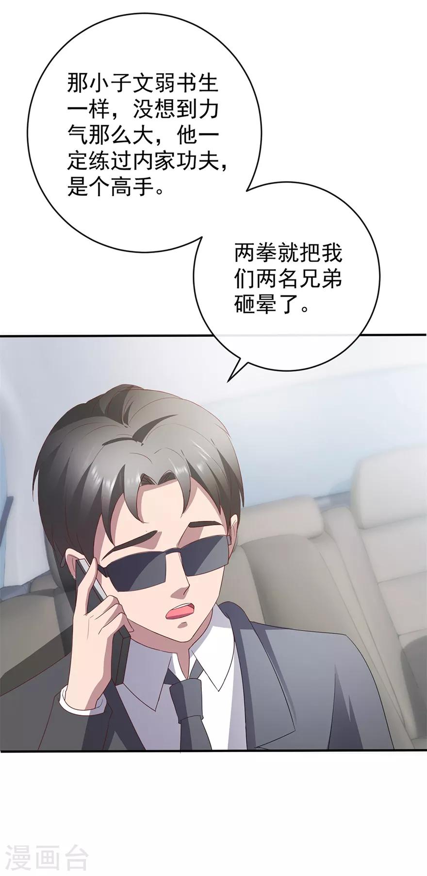 第115话 幕后的钟先生-第117话
