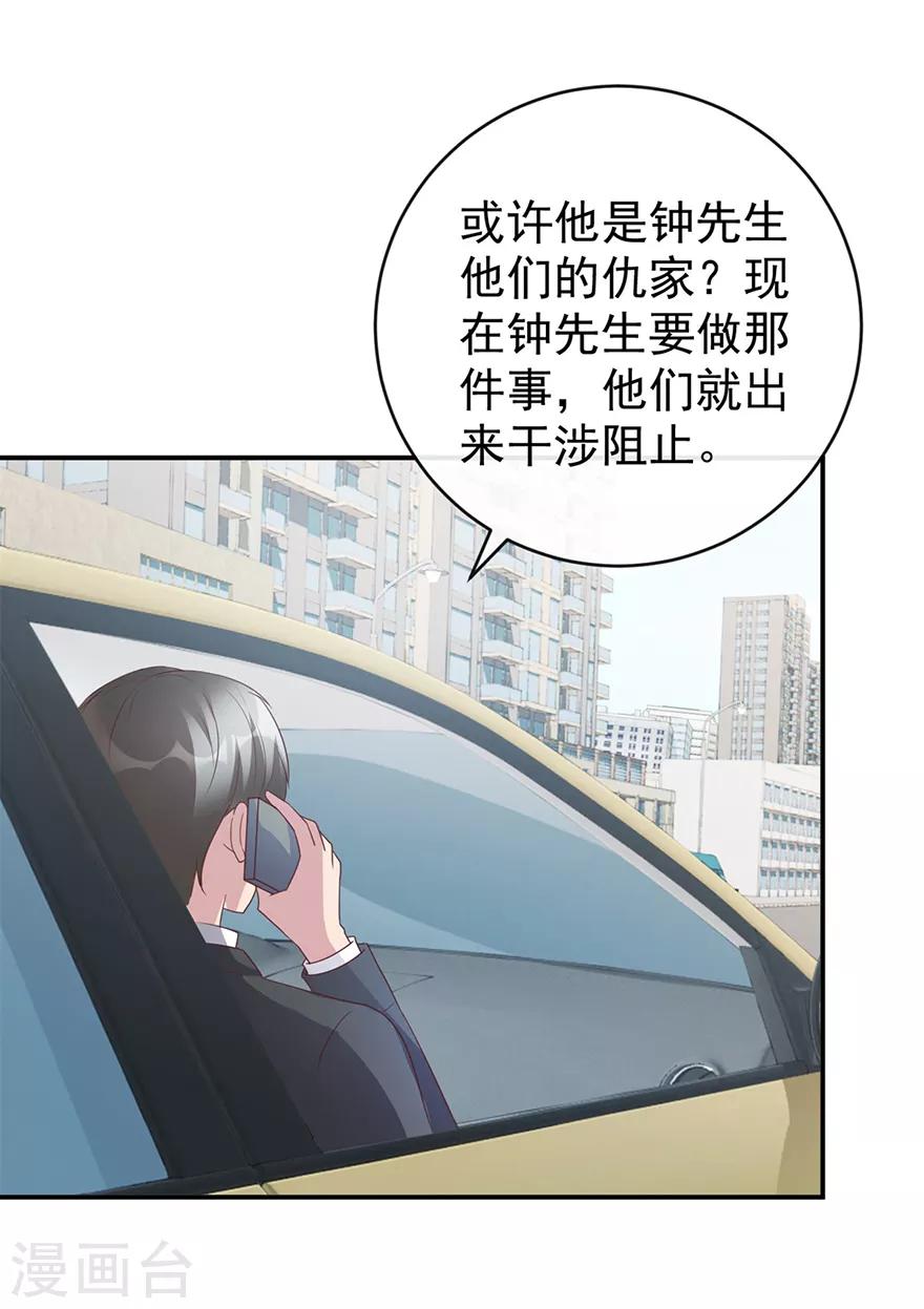 第115话 幕后的钟先生-第117话