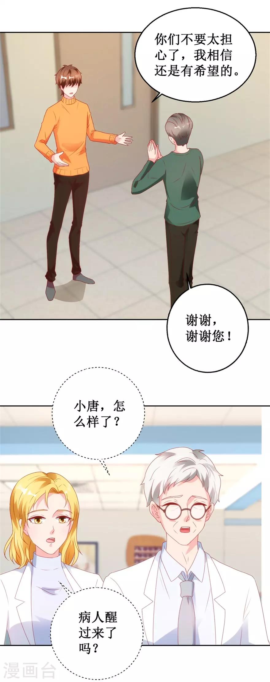 第119话 这一刻仙医附体-第121话