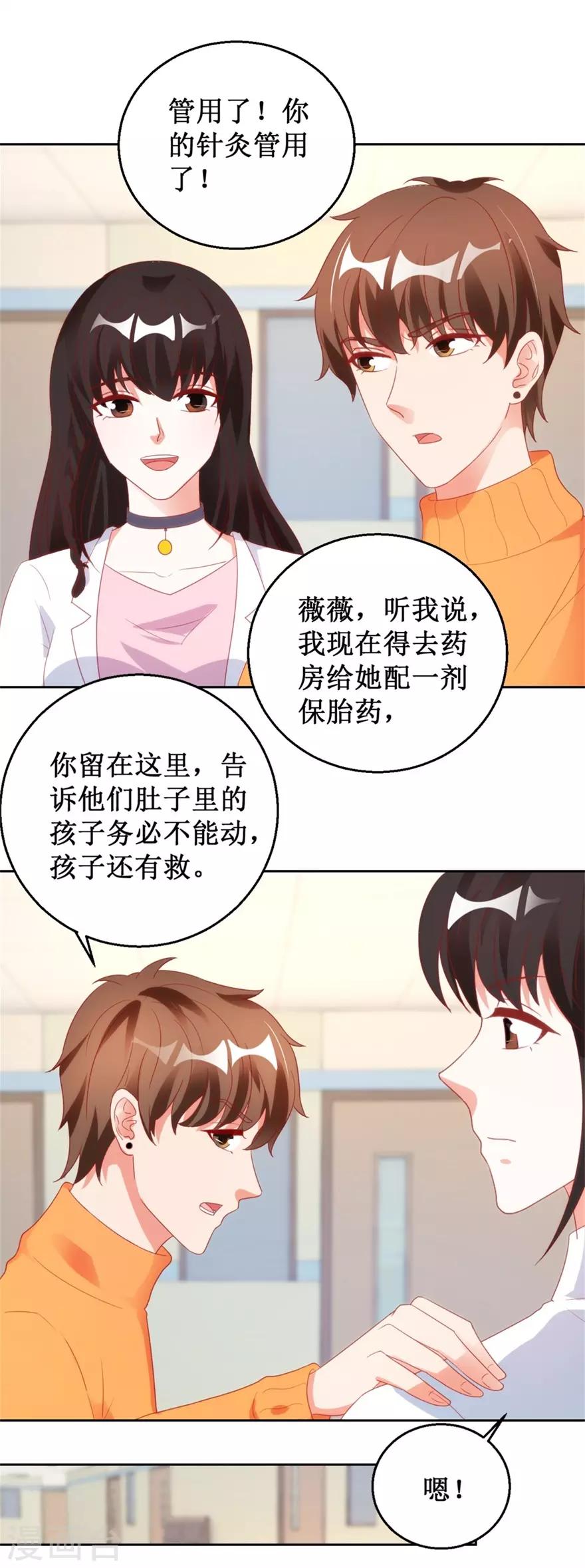 第119话 这一刻仙医附体-第121话